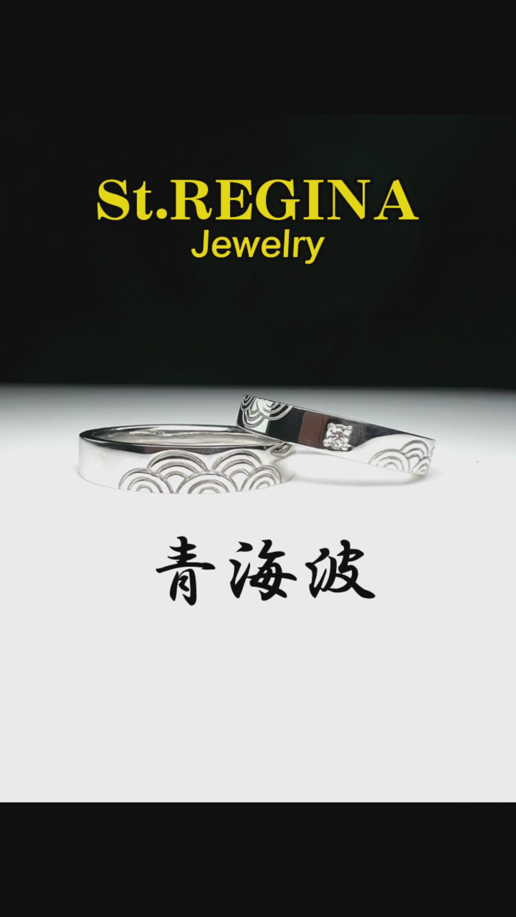 Pt900青海波リング（メンズ） – St.REGINA